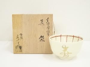 京焼　押小路窯　庄左エ門造　色絵傘松文茶碗（共箱）